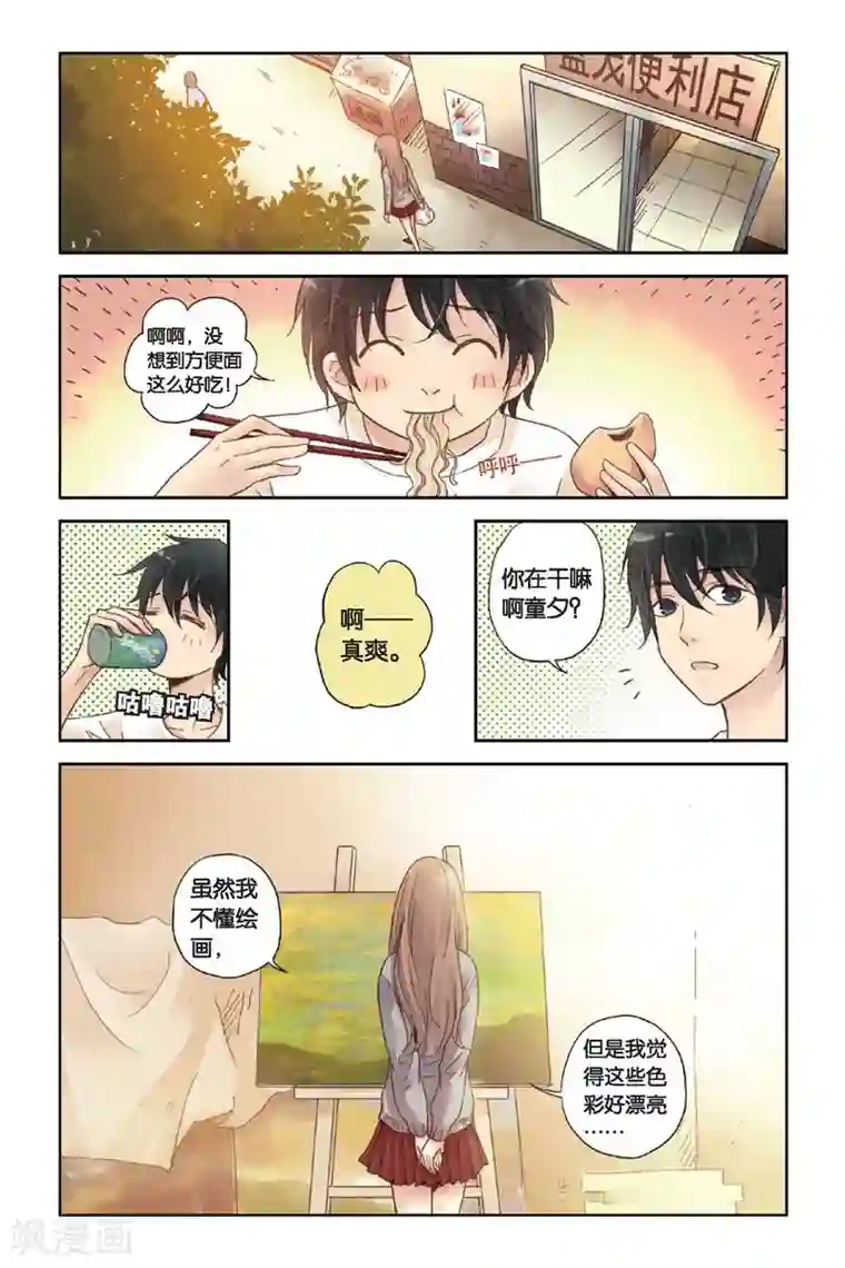 薄荷之夏第04话 两个人的老屋