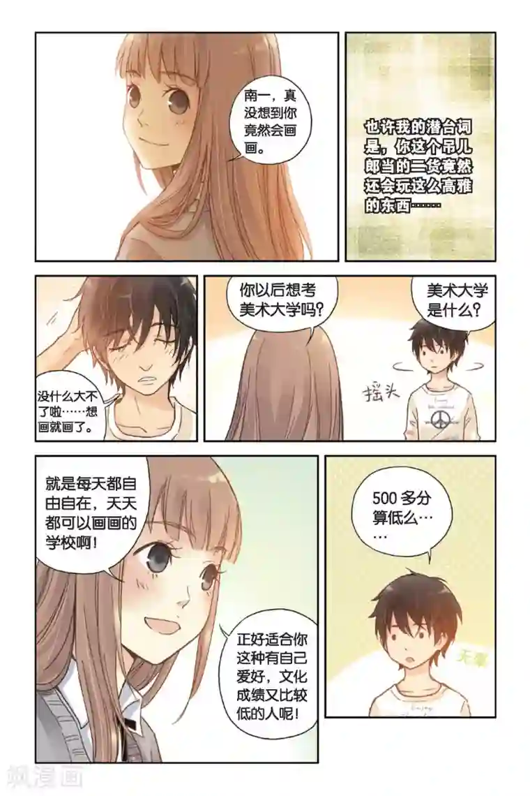 薄荷之夏第04话 两个人的老屋