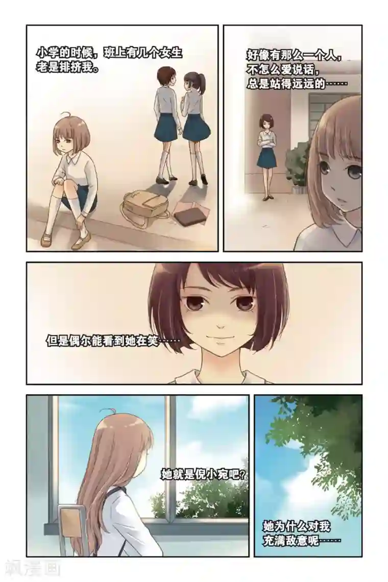 薄荷之夏第05话 意外的决定