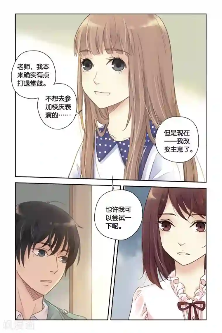 薄荷之夏第05话 意外的决定