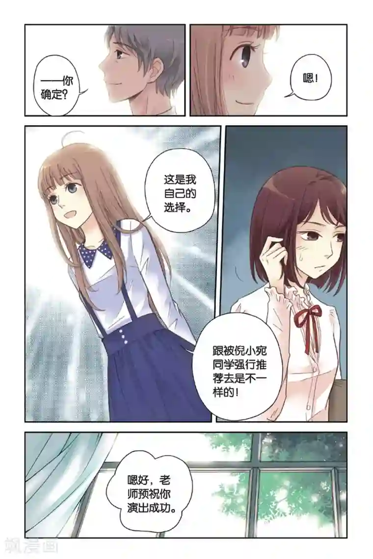 薄荷之夏第05话 意外的决定