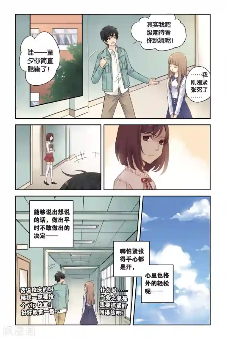 薄荷之夏第05话 意外的决定