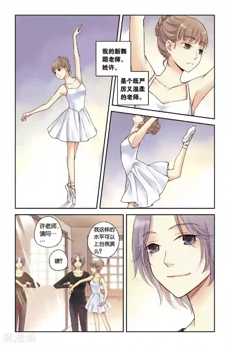 薄荷之夏第05话 意外的决定