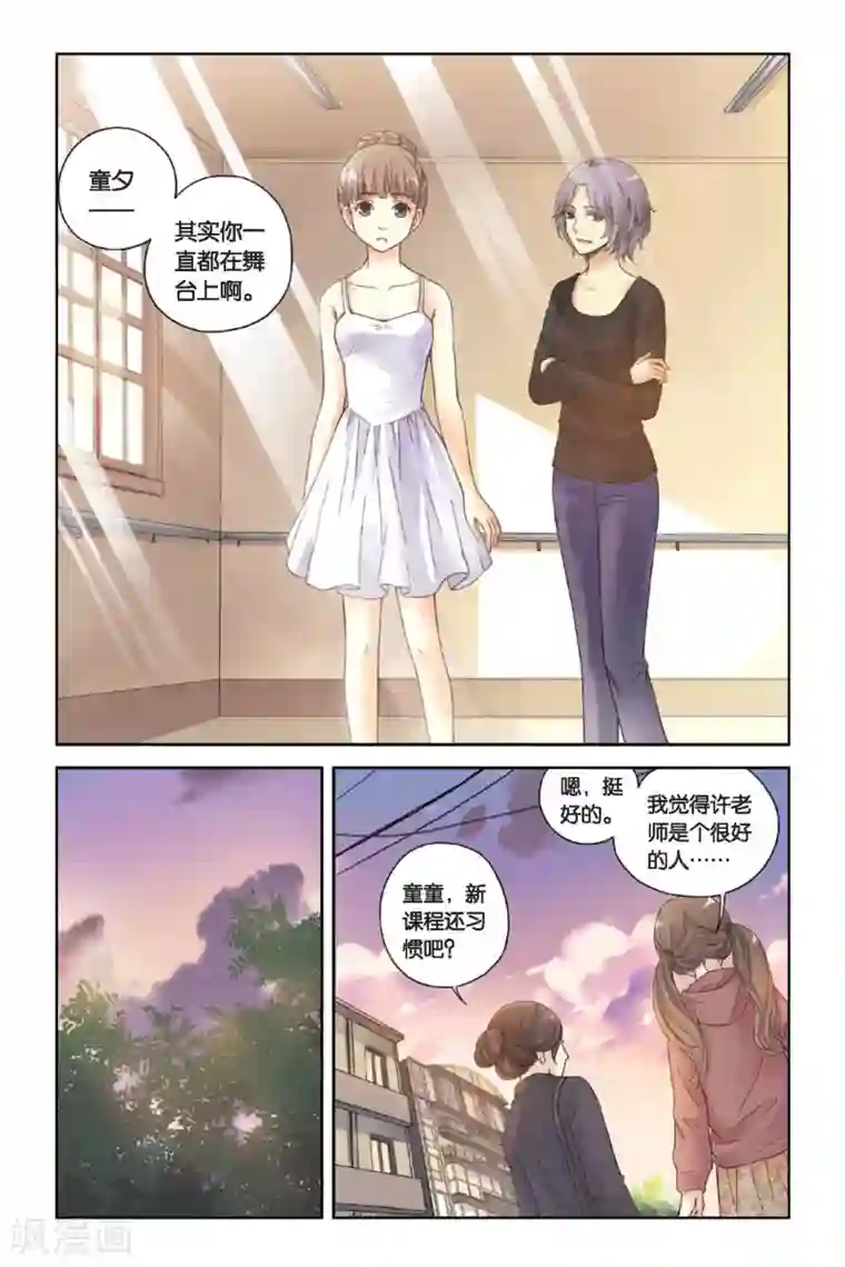 薄荷之夏第05话 意外的决定