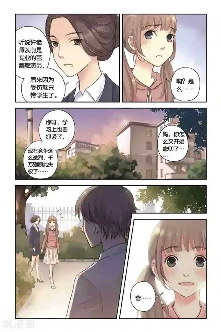 薄荷之夏第05话 意外的决定