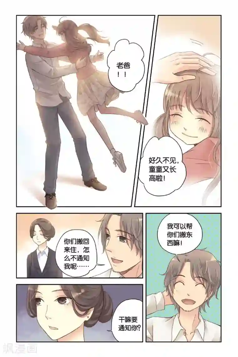 薄荷之夏第05话 意外的决定