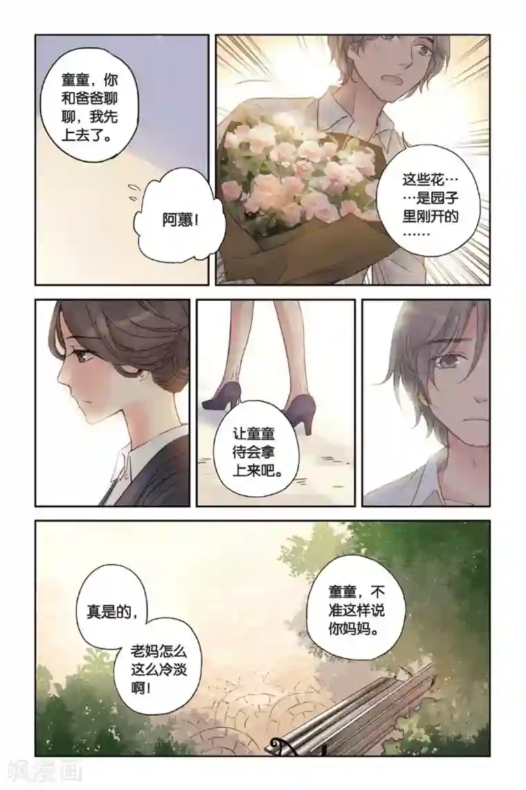 薄荷之夏第05话 意外的决定