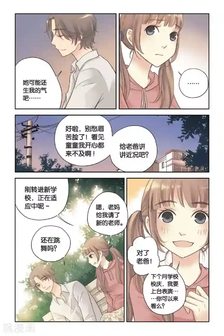 薄荷之夏第05话 意外的决定