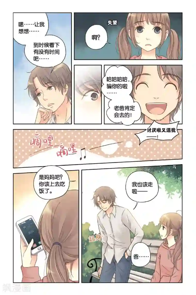 薄荷之夏第05话 意外的决定