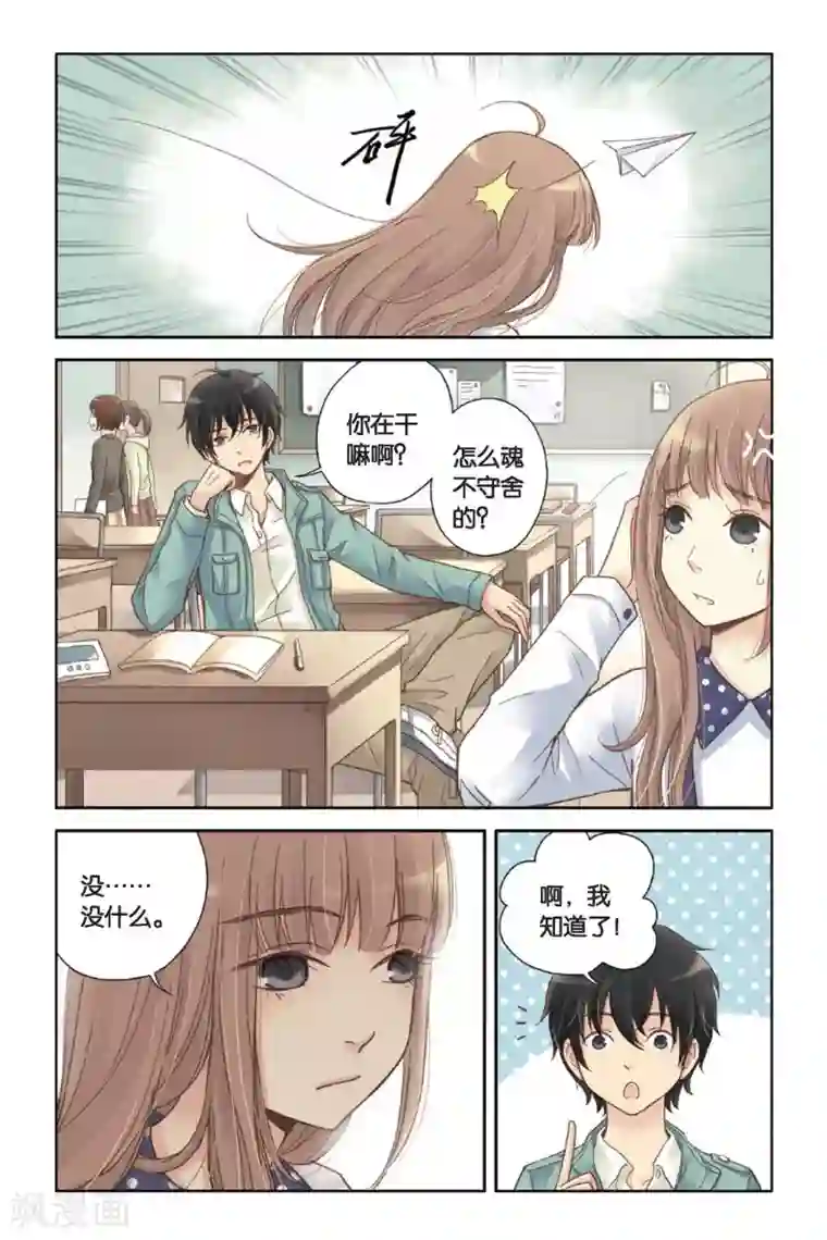 薄荷之夏第05话 意外的决定