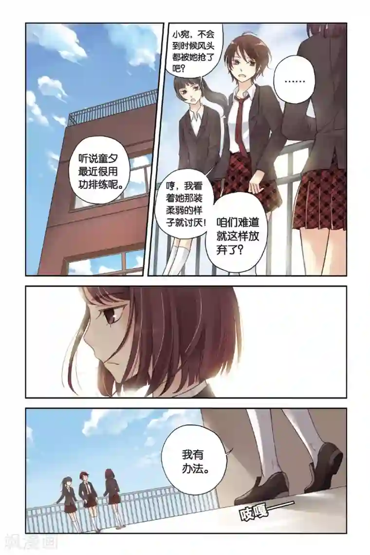 薄荷之夏第05话 意外的决定