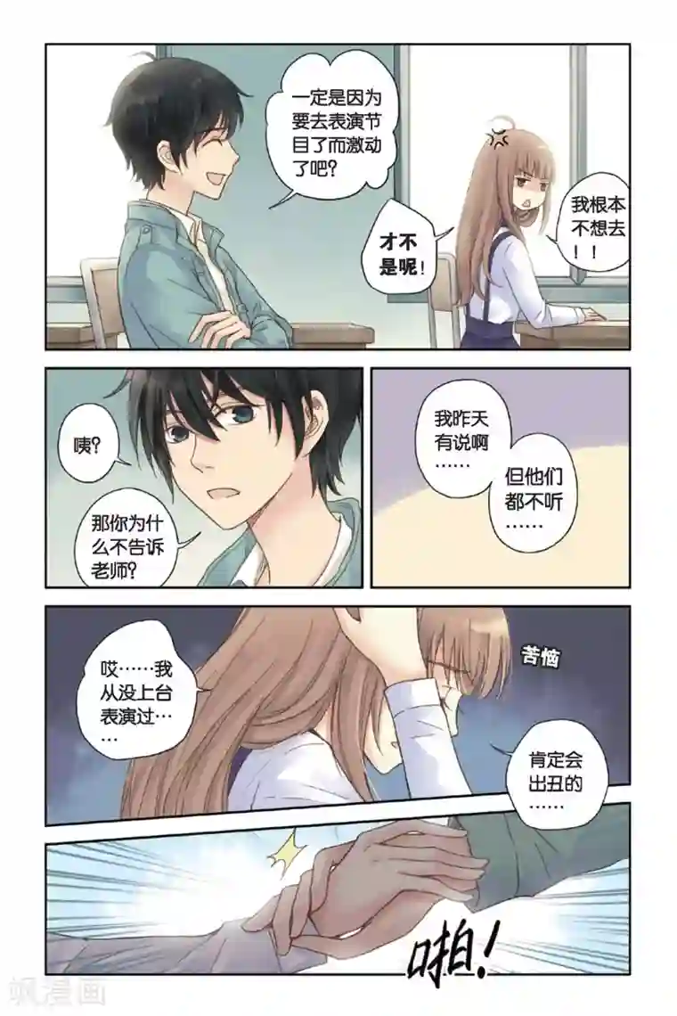 薄荷之夏第05话 意外的决定