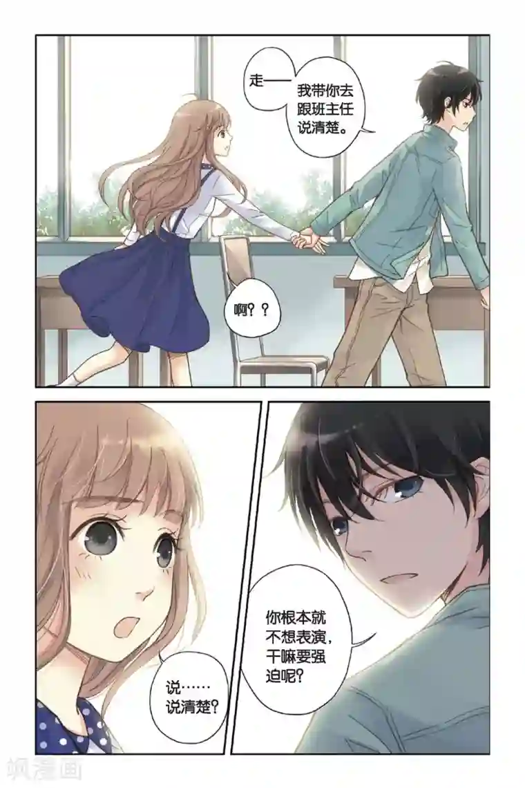 薄荷之夏第05话 意外的决定