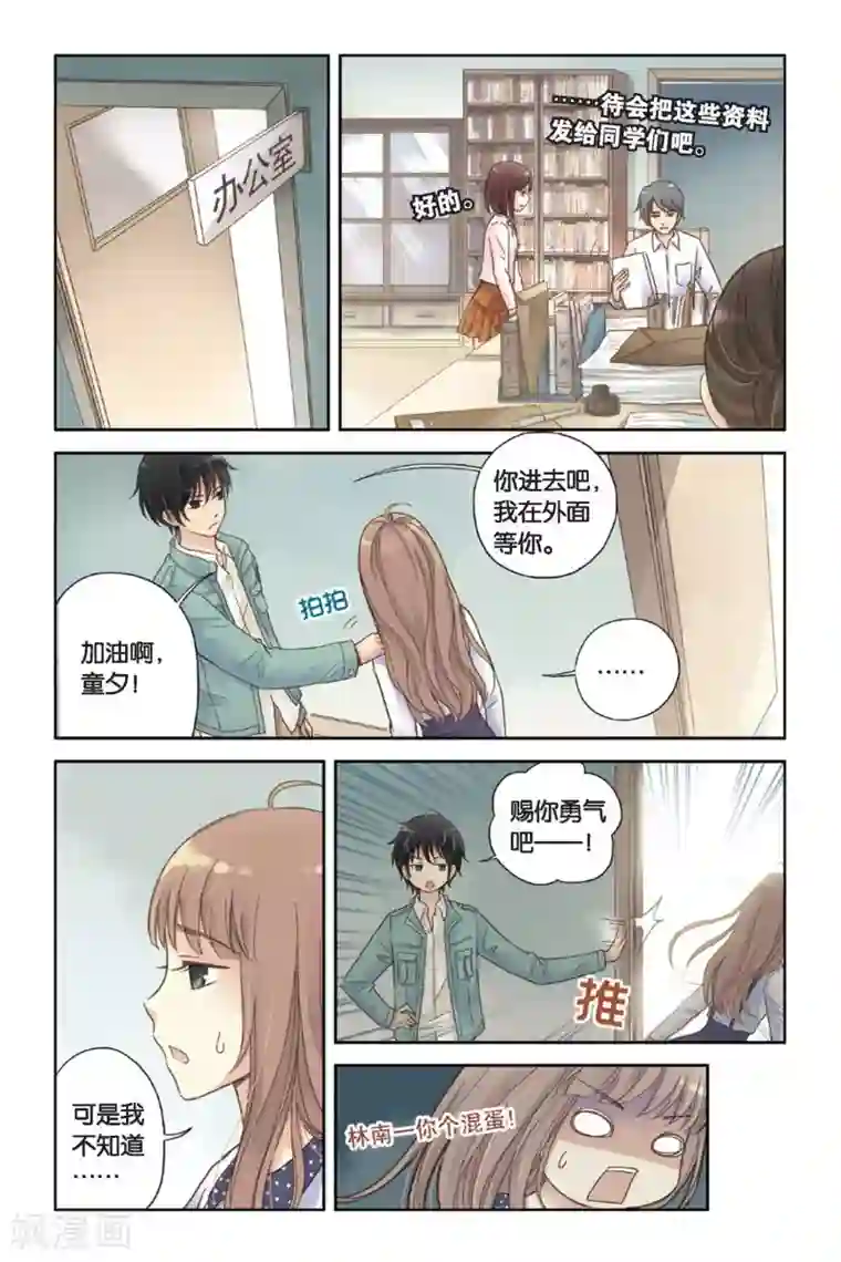 薄荷之夏第05话 意外的决定