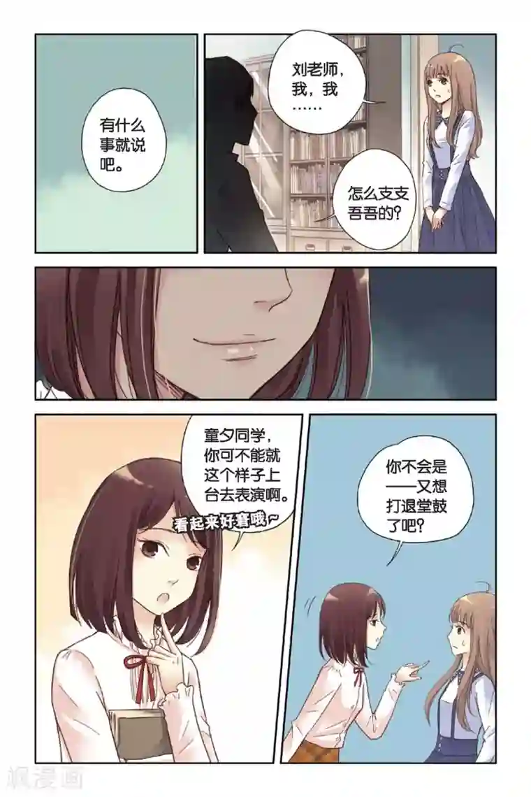 薄荷之夏第05话 意外的决定