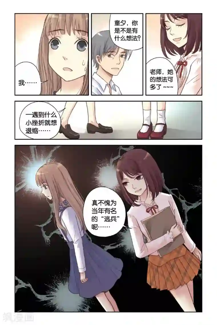 薄荷之夏第05话 意外的决定