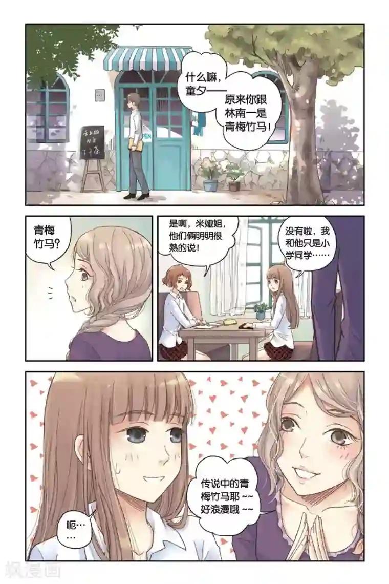 薄荷之夏第06话 让人心跳的黄昏
