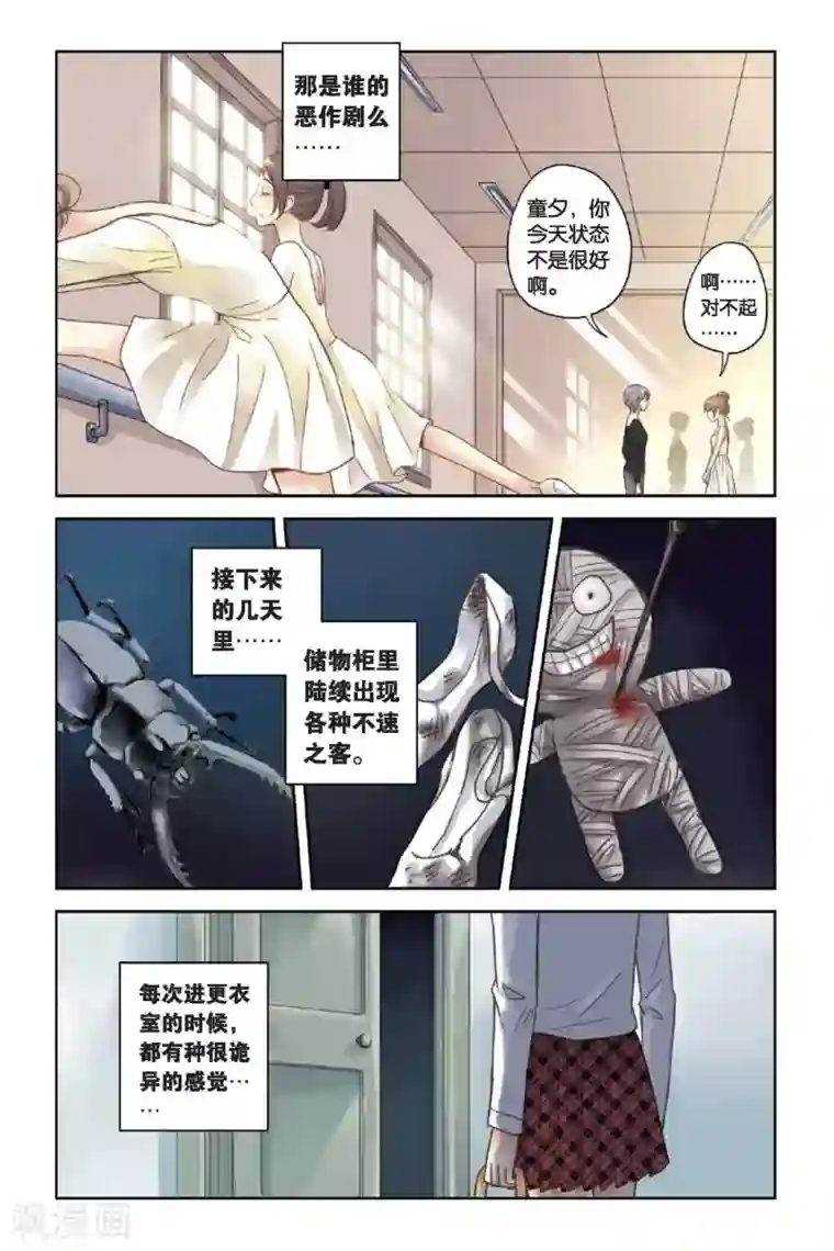 薄荷之夏第06话 让人心跳的黄昏