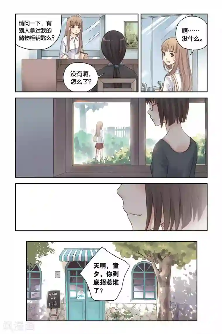 薄荷之夏第06话 让人心跳的黄昏