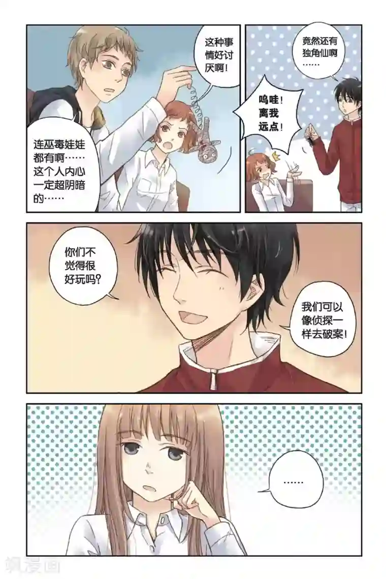 薄荷之夏第06话 让人心跳的黄昏