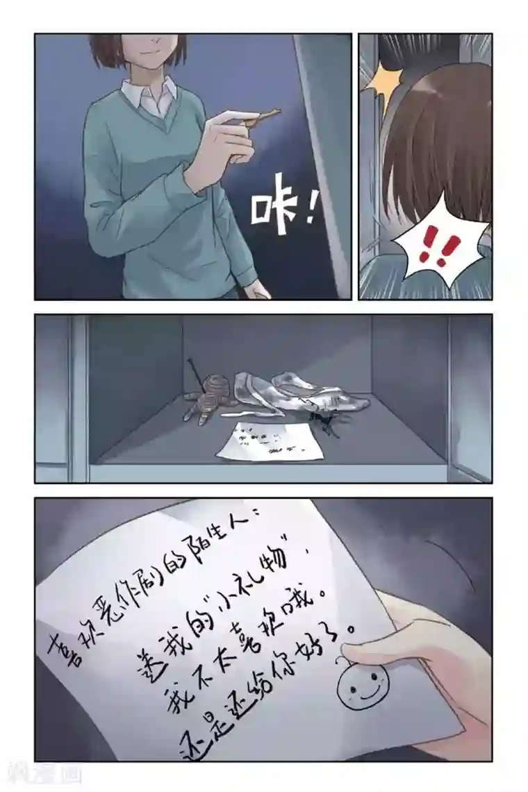 薄荷之夏第06话 让人心跳的黄昏