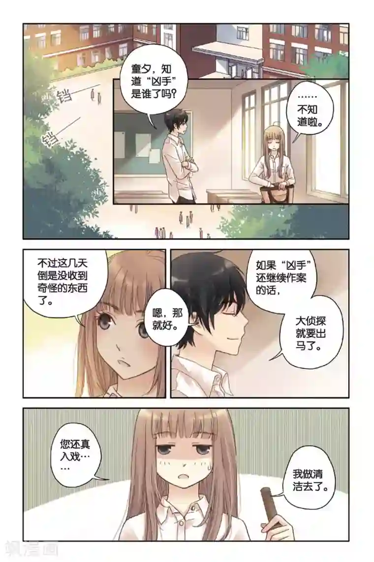 薄荷之夏第06话 让人心跳的黄昏
