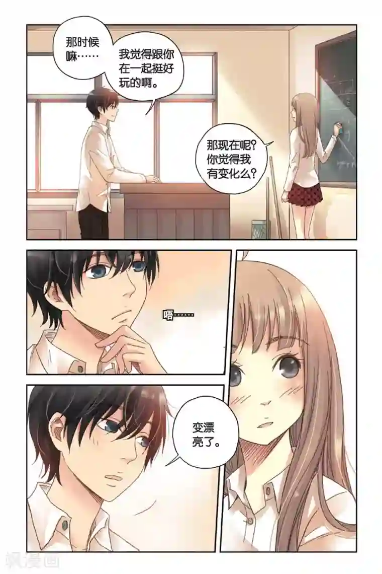 薄荷之夏第06话 让人心跳的黄昏
