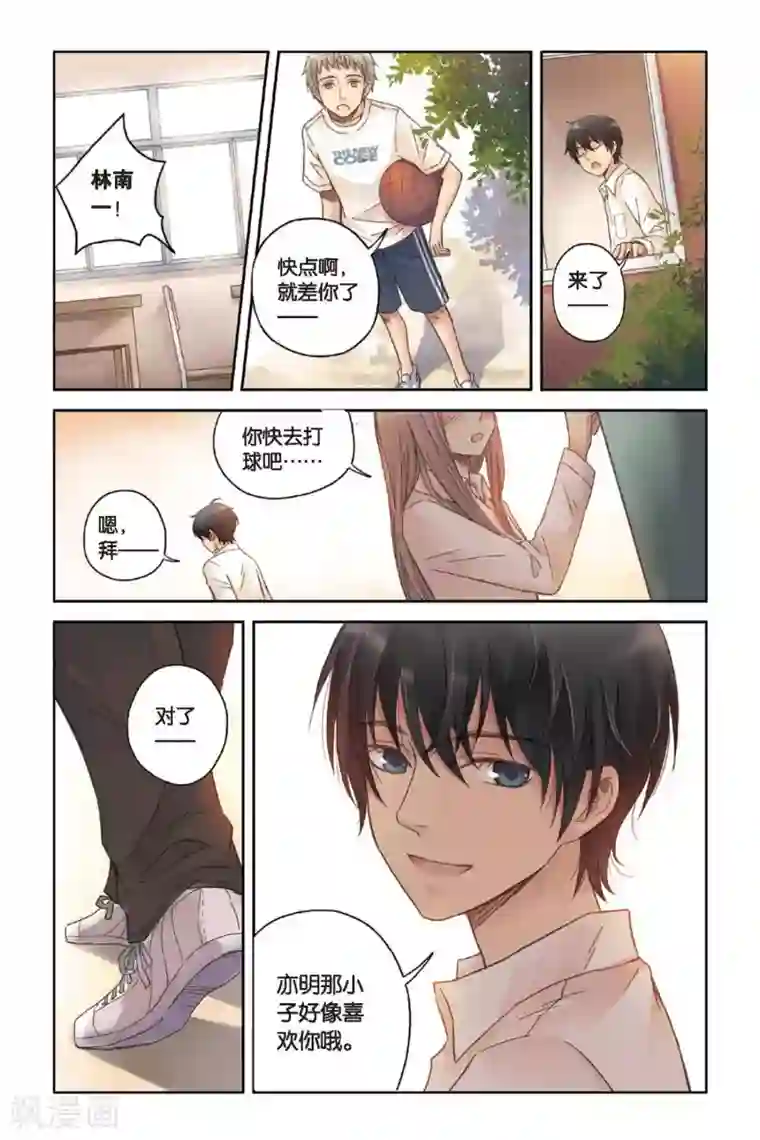 薄荷之夏第06话 让人心跳的黄昏