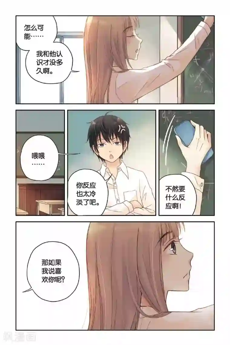 薄荷之夏第06话 让人心跳的黄昏