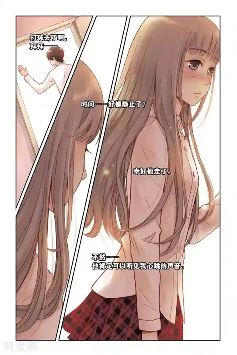 薄荷之夏第06话 让人心跳的黄昏