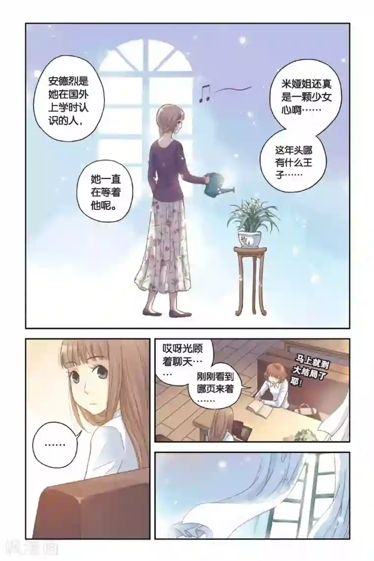 薄荷之夏第06话 让人心跳的黄昏