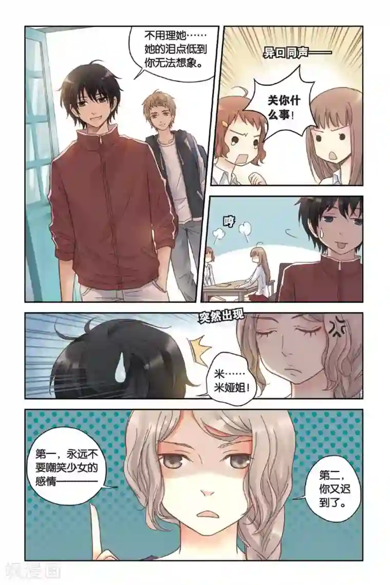 薄荷之夏第06话 让人心跳的黄昏