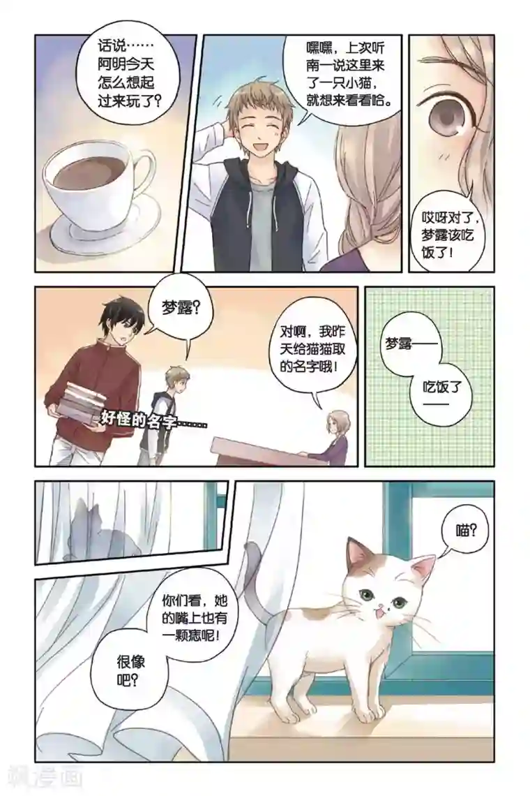 薄荷之夏第06话 让人心跳的黄昏