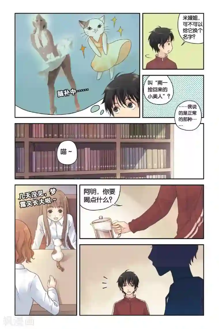 薄荷之夏第06话 让人心跳的黄昏