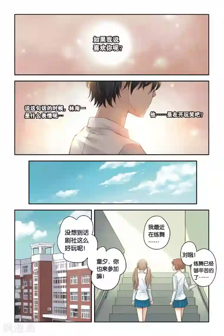 薄荷之夏第07话 初夏的薄荷草