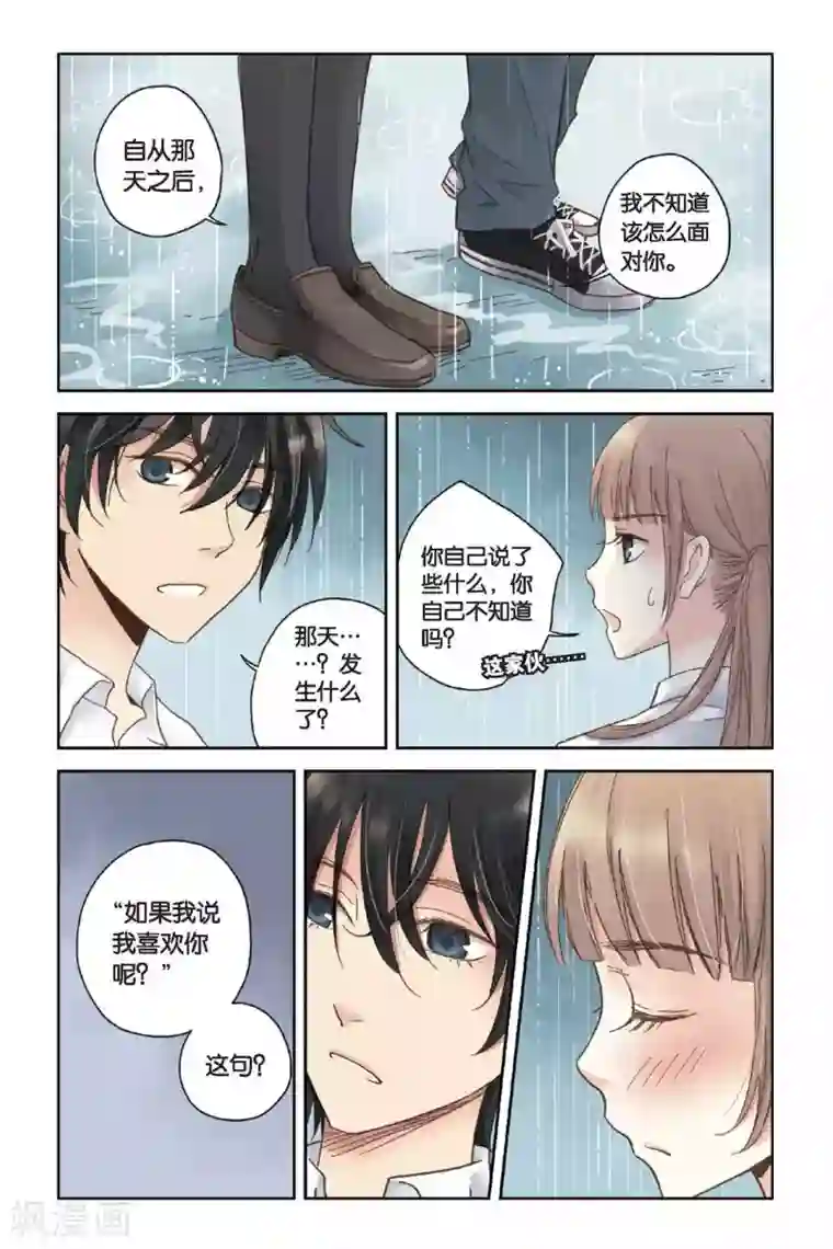 薄荷之夏第07话 初夏的薄荷草