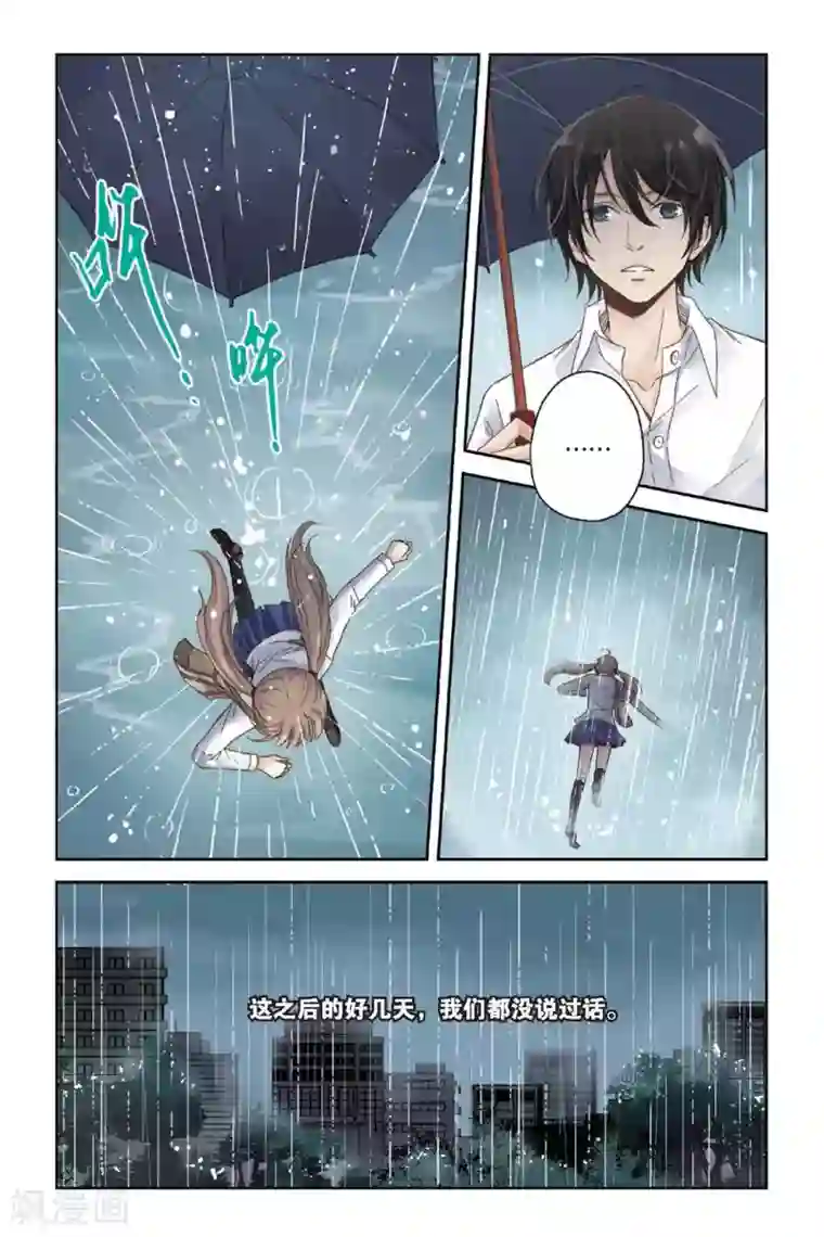 薄荷之夏第07话 初夏的薄荷草