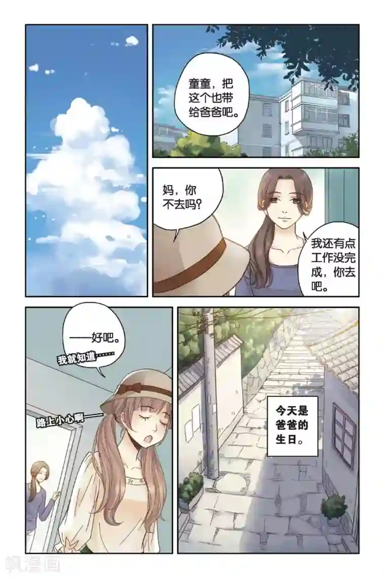 薄荷之夏第07话 初夏的薄荷草