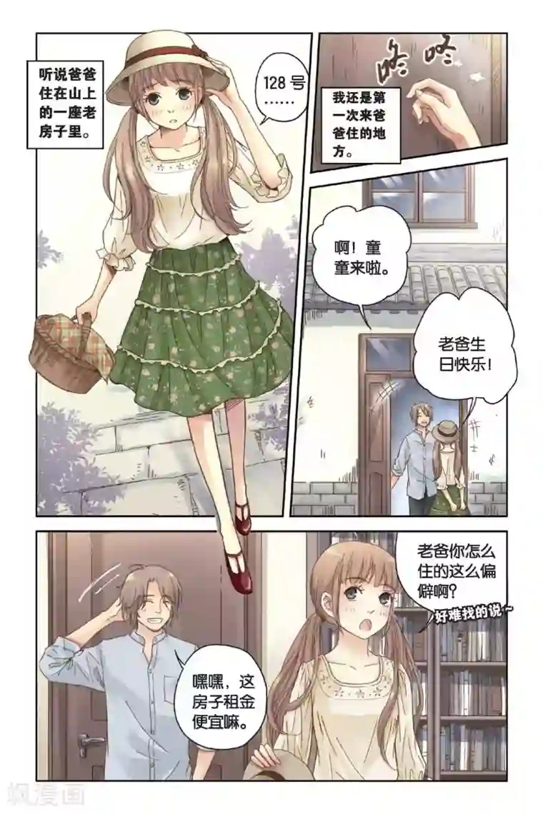 薄荷之夏第07话 初夏的薄荷草