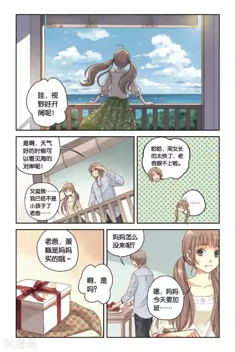 薄荷之夏第07话 初夏的薄荷草