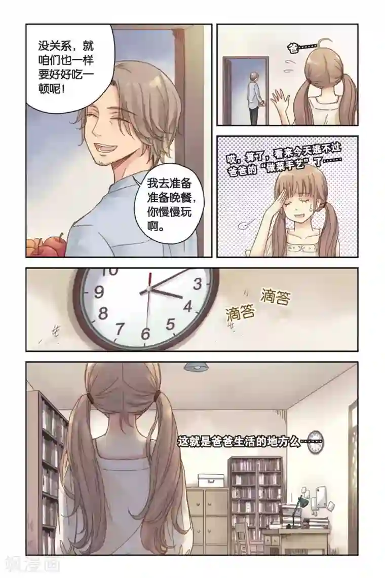 薄荷之夏第07话 初夏的薄荷草