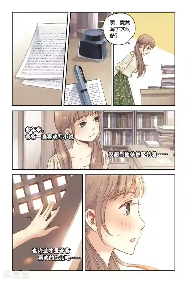 薄荷之夏第07话 初夏的薄荷草