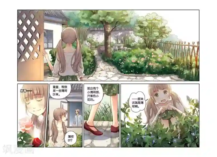 薄荷之夏第07话 初夏的薄荷草