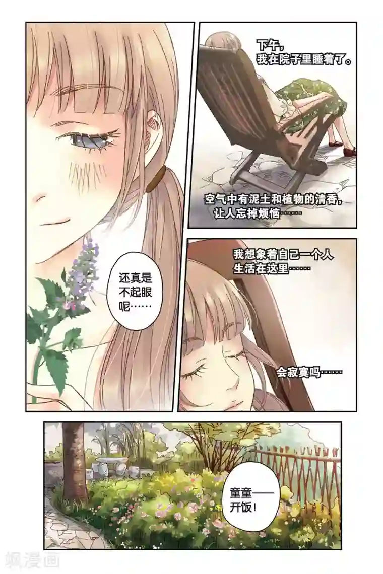 薄荷之夏第07话 初夏的薄荷草