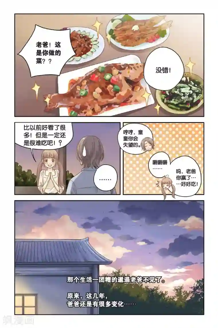 薄荷之夏第07话 初夏的薄荷草