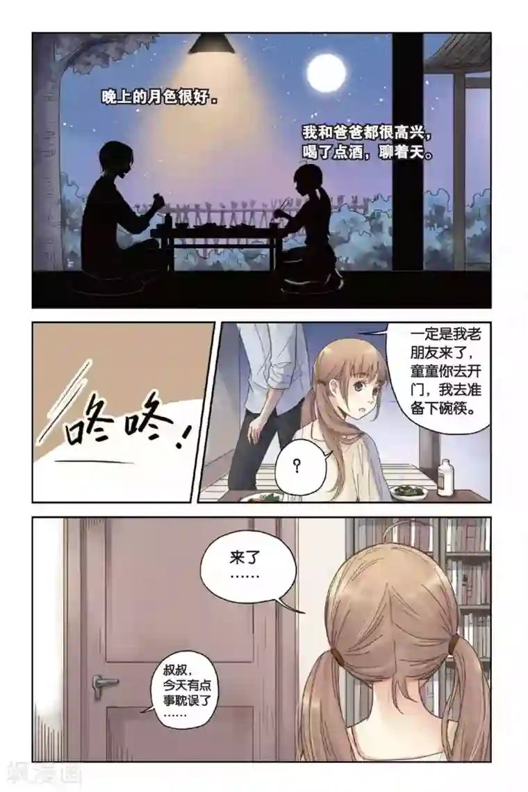 薄荷之夏第07话 初夏的薄荷草