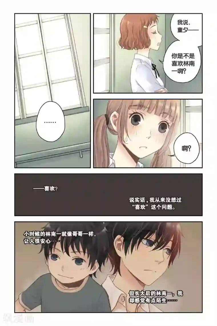 薄荷之夏第07话 初夏的薄荷草