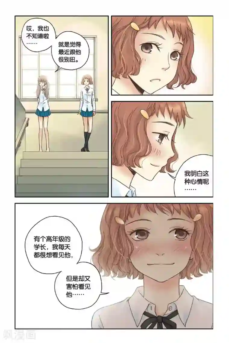 薄荷之夏第07话 初夏的薄荷草