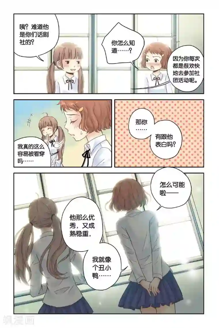 薄荷之夏第07话 初夏的薄荷草