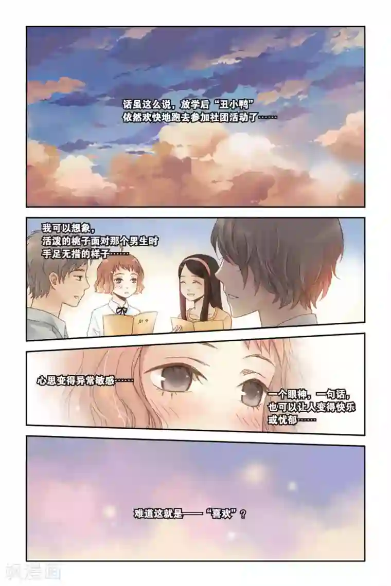 薄荷之夏第07话 初夏的薄荷草